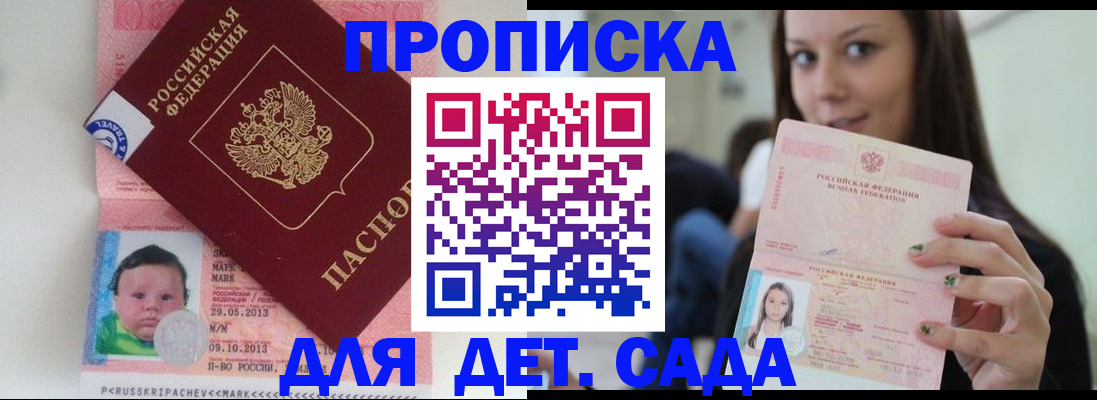 прописка штамп в Алдане