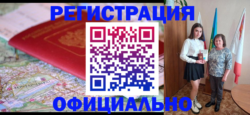 временная регистрация гарантия в Алдане