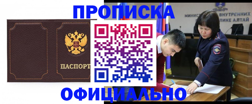 прописка от собственника в Алдане